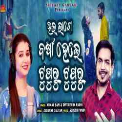 Bhala Lage Barsha Hele Tupuru Tupuru